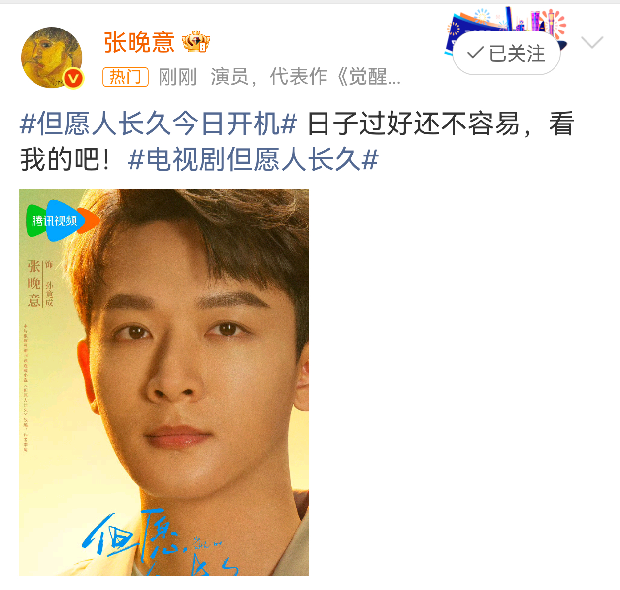 张晚意 沈月新剧 但愿人长久官宣🎉 沈月张晚意开机路透