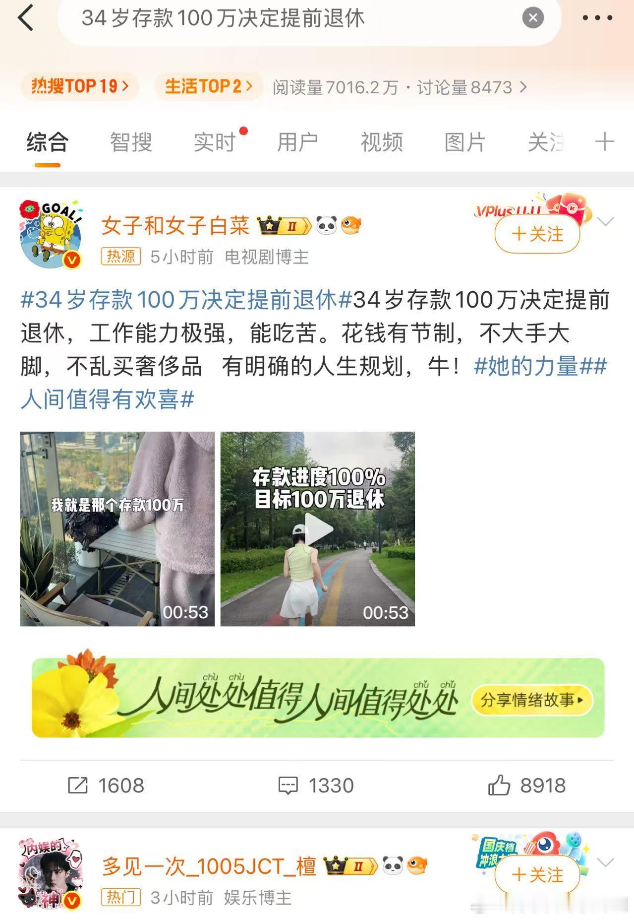 最近这热搜咋了，前几天是34 岁存款 100 万决定提前退休，现在又来了一个36