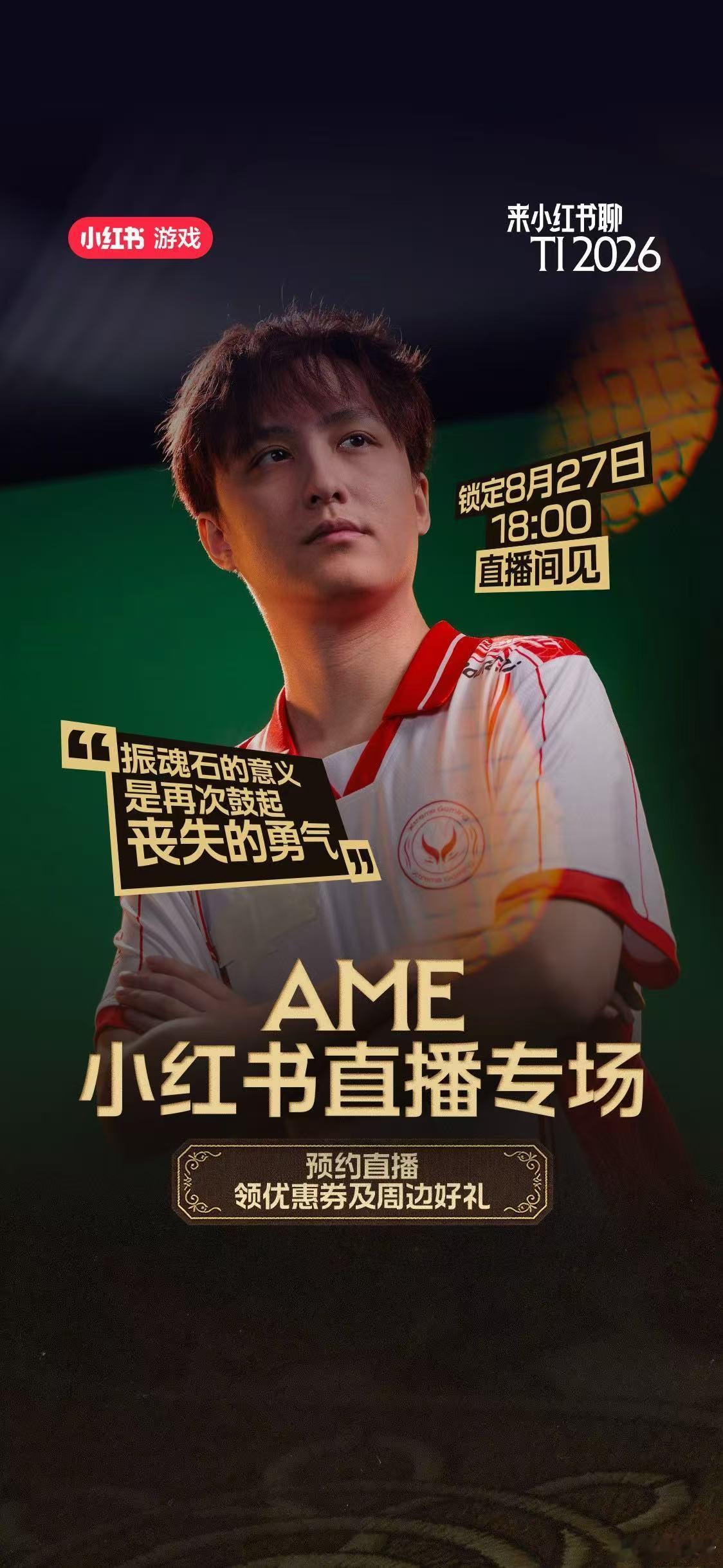 啊，Ame要在某书直播，还有在杭州的粉丝见面会！听说搞了很多粉丝福利，还有3v3