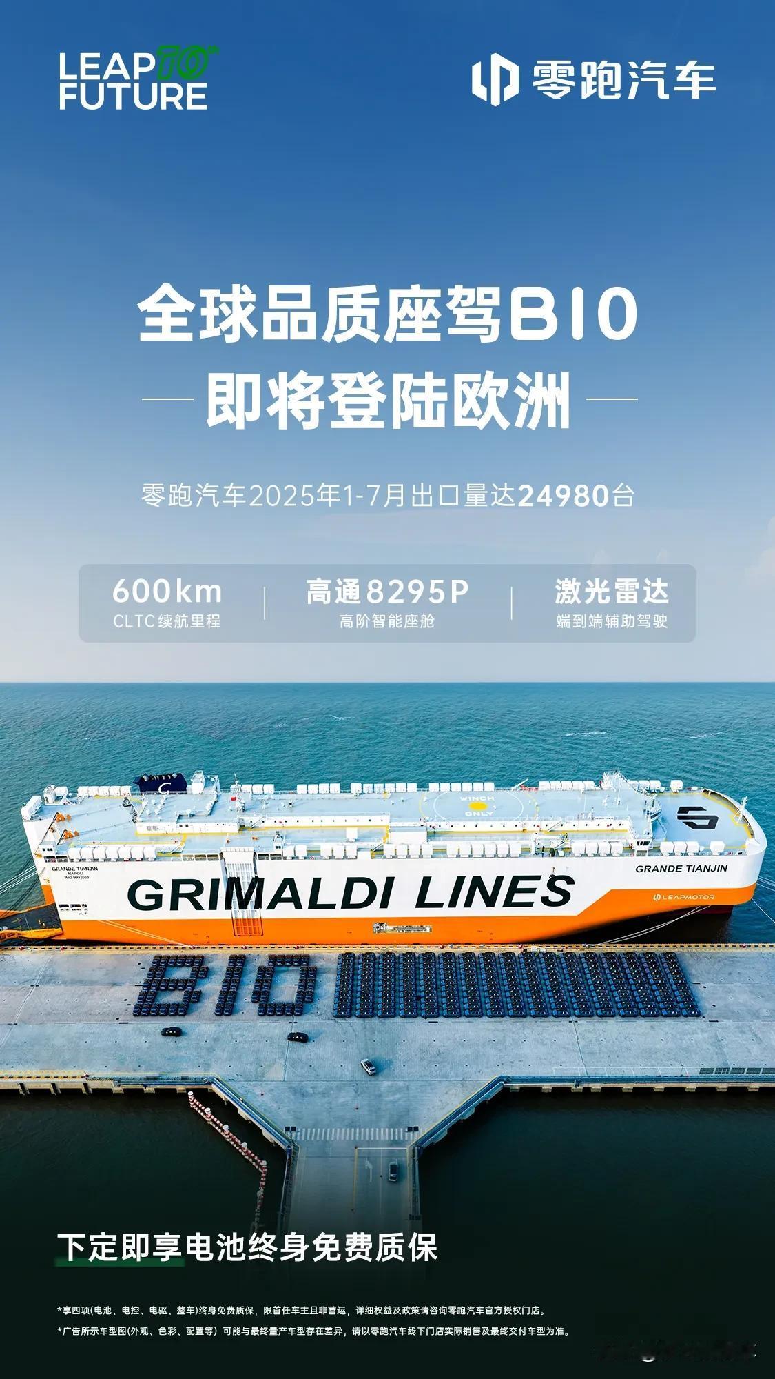 1-7月零跑海外销量欧洲占九成，7月德国纯电市场份额直追比亚迪！
 
在造车新势