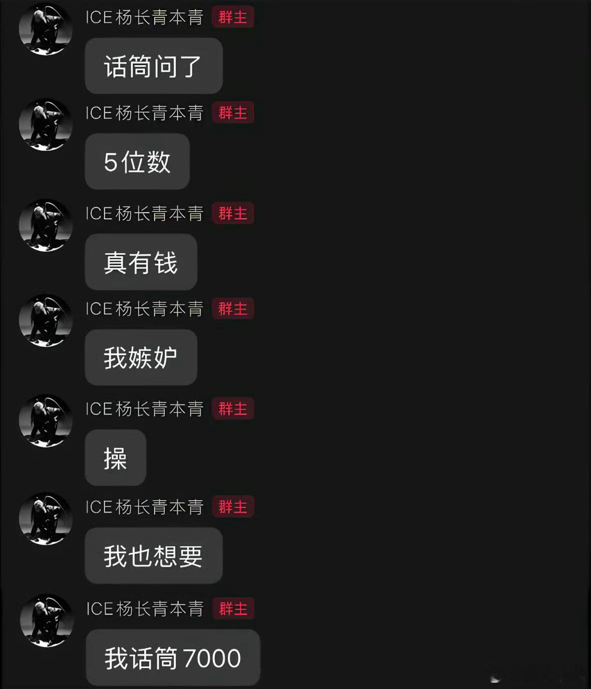 ICE透露弹壳麦克风价格！居然有5位数！ICE还公布了自己的话筒价值7000！i