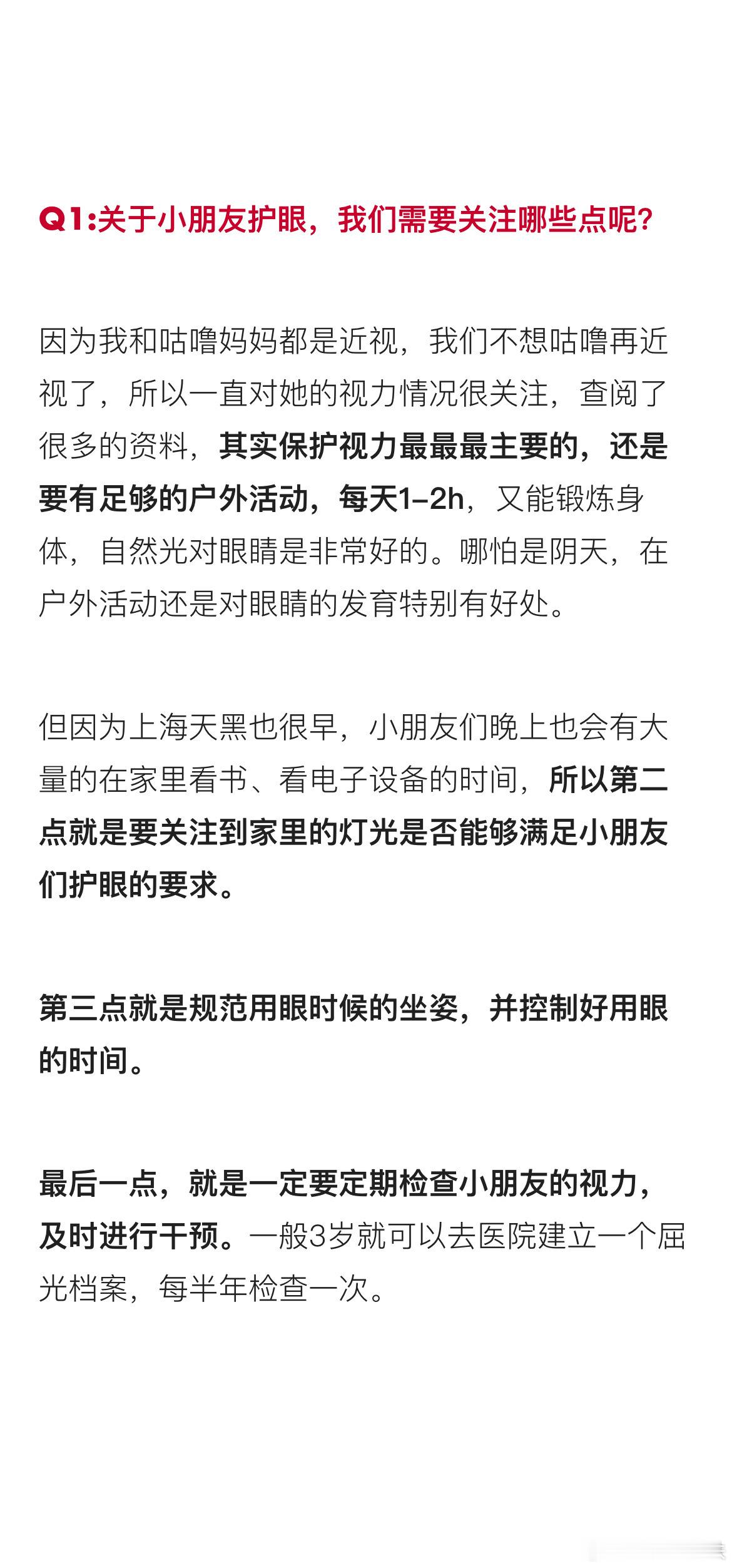 【大路灯六问六答】总结：小朋友的视力要从小保护，这是一个多维度的长期课题。我们上