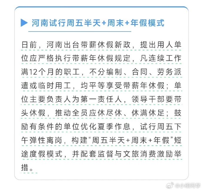 周五下午弹性离岗 大河南带了个好头，期待其他地区也都尽快跟上。
