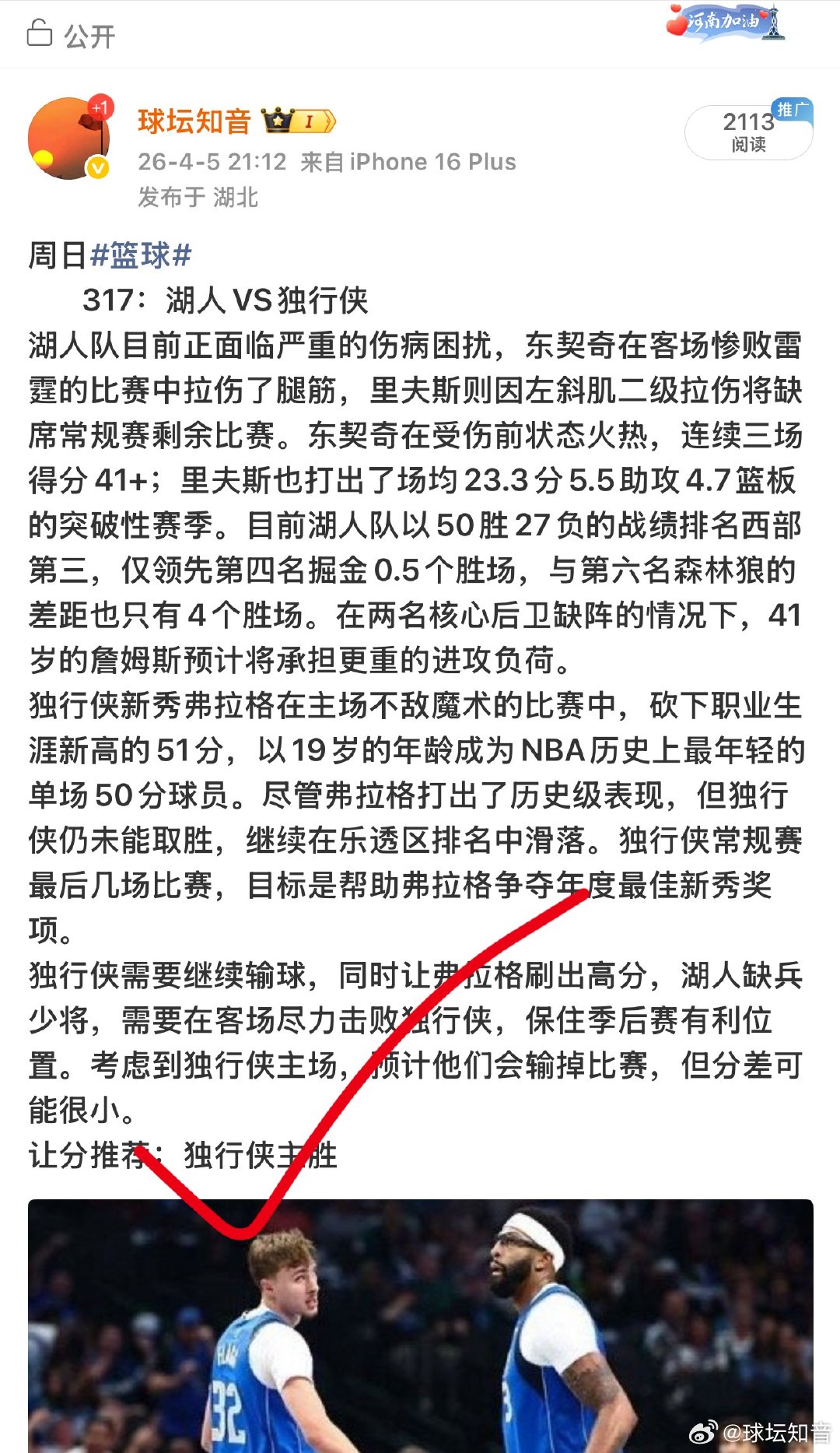 昨日篮球 公推看法一如既往的红