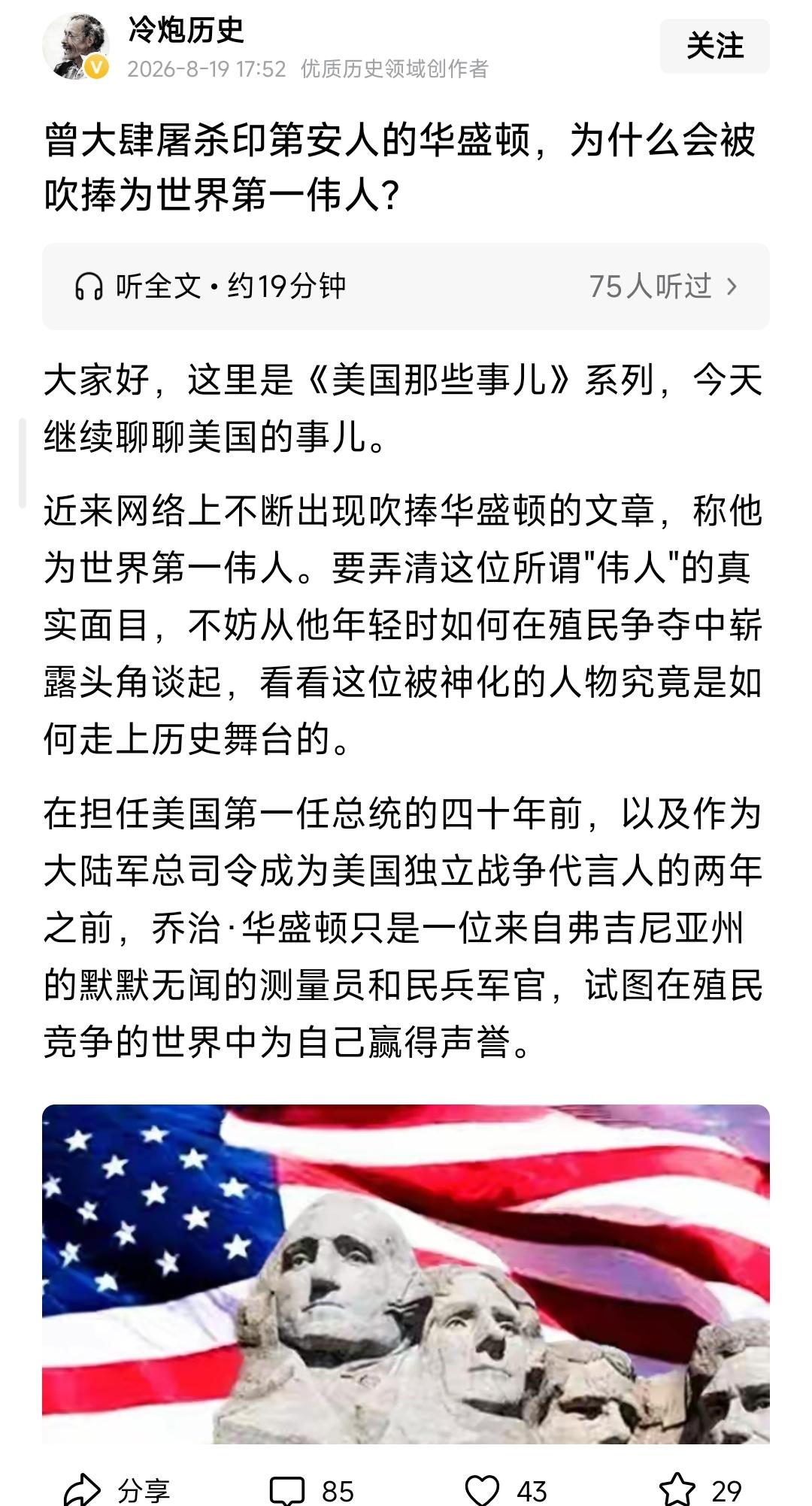 华盛顿在拓疆扩土中真正使用武装暴力让印第安土著居民损失的满打满算约11万人（其他