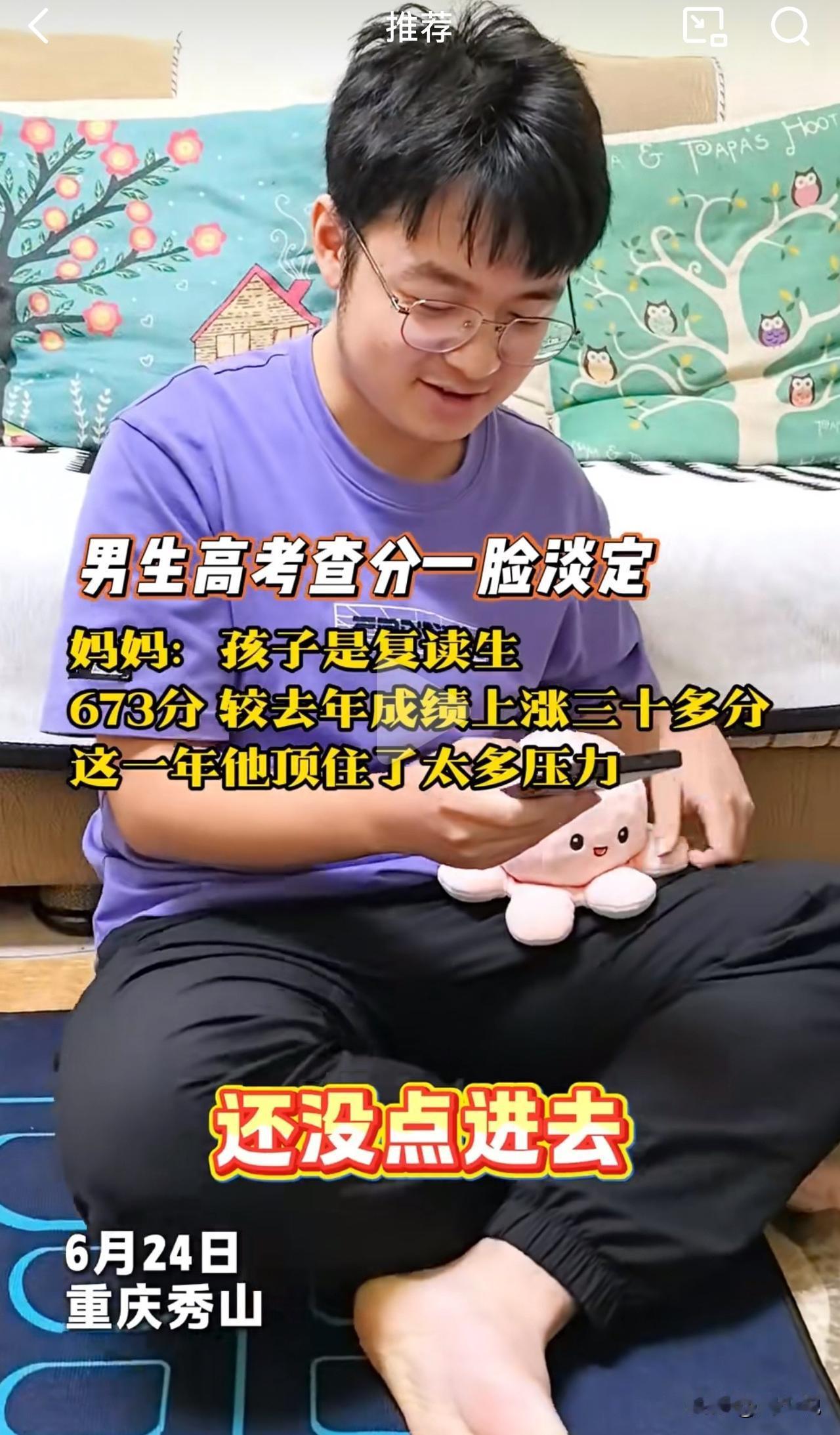 “高考淡定哥！”重庆秀山，一位高考男生考出673分，全家人都激动不已，只有男生一