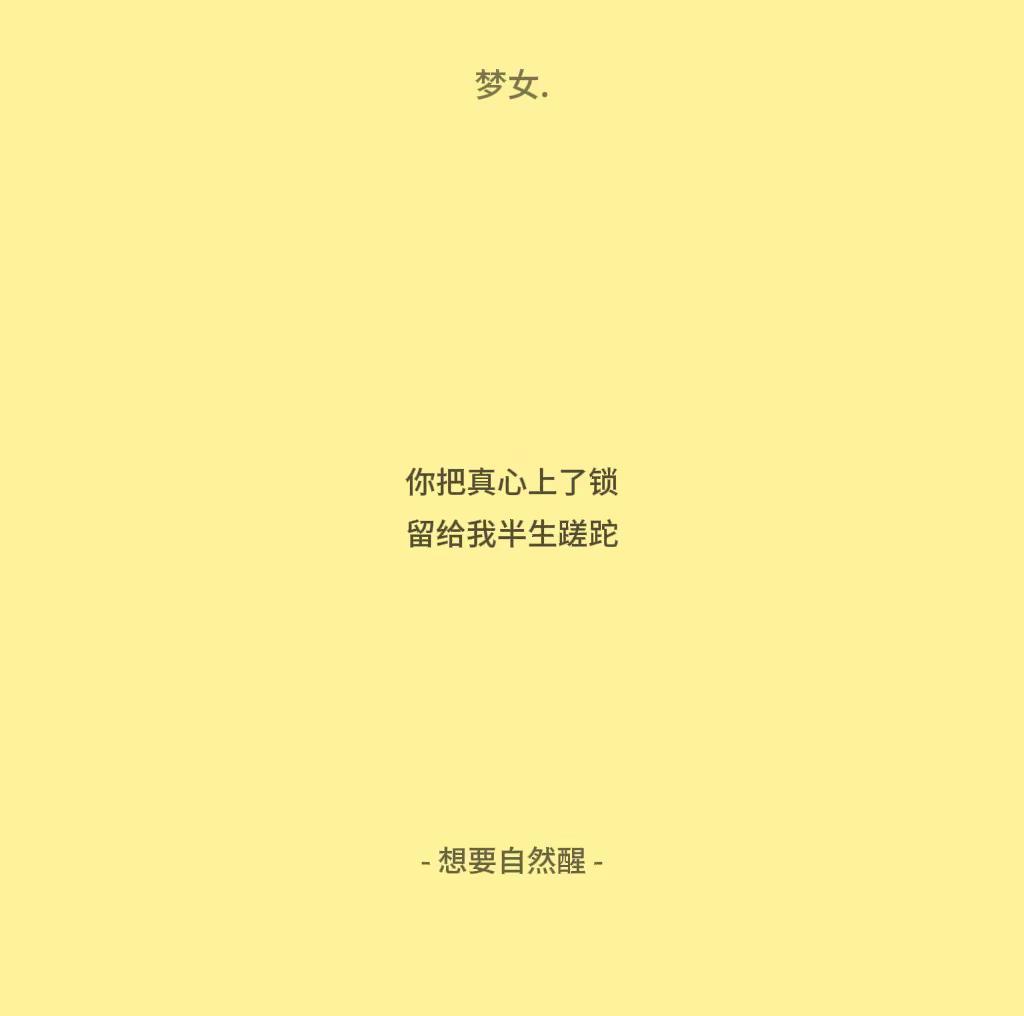 你把真心上了锁 留给我半生蹉跎相思锁 张真源 梦女 爱情
