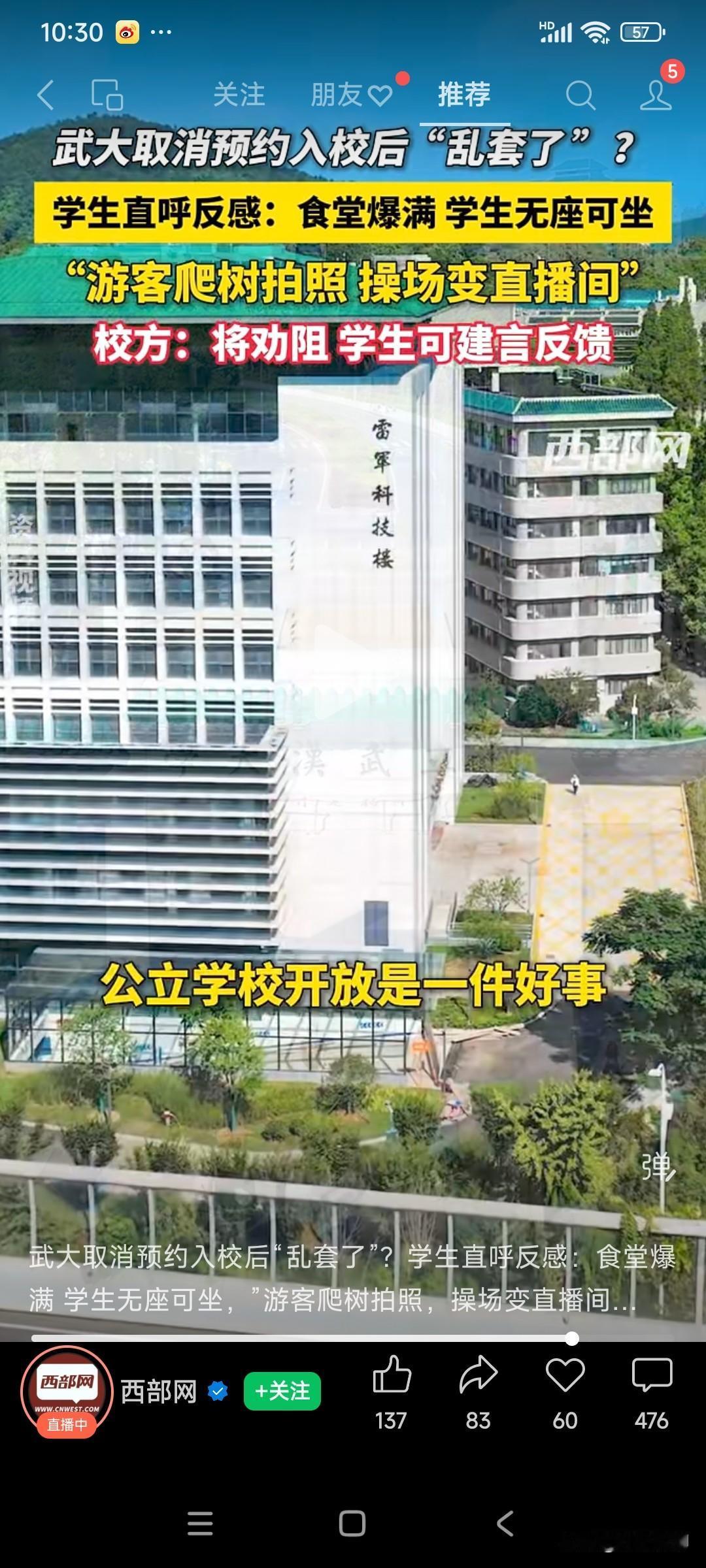 武大前一天媒体网红一片点赞，一个周末又成了学生吐槽满网沦陷，什么事都知道不多言，