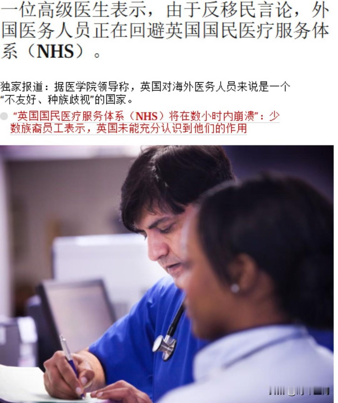 由于反移民情绪加剧，英国国民医疗服务体系 (NHS）今年正在面临严重的人力危机。