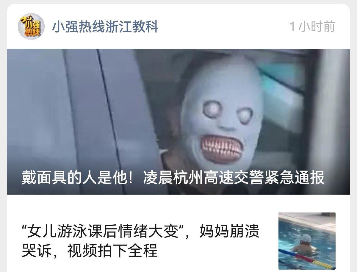 “高速公路带面具吓人”的人，杭州警方抓到了，居然是个外教。[允悲]我在想，如果这