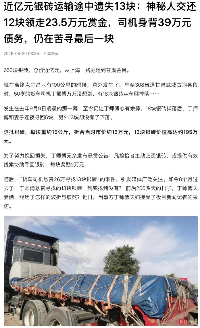 “根本赔不起！”甘肃，50岁货运司机长途押运近亿元银砖，距离终点仅剩190公里时