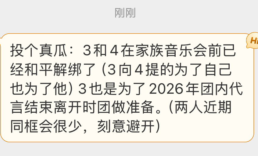 tg：3和4在家族音乐会前已经和平解绑了（3向4提的为了自己也为了他）3也是为了