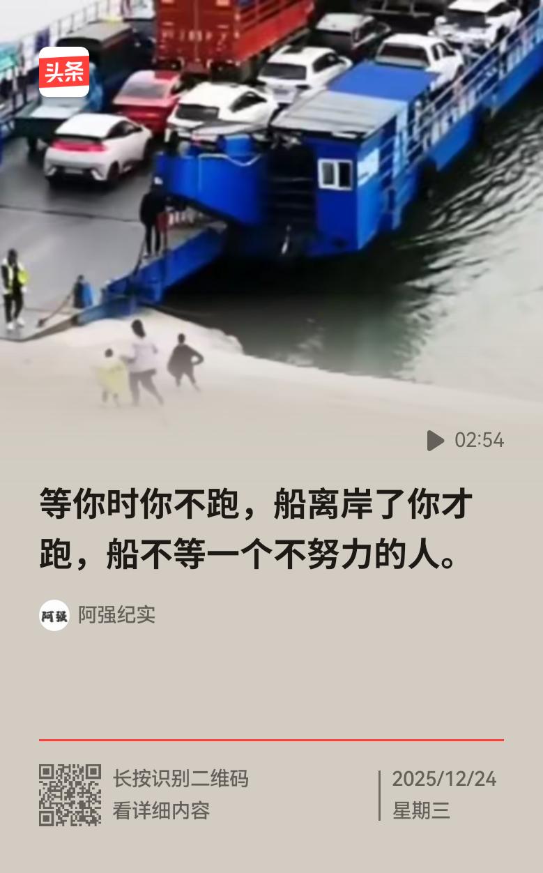 “船要启锚你不慌，慢慢悠悠往前挪，等船离岸你才跑，紧赶慢赶心发慌”，这话太有道理