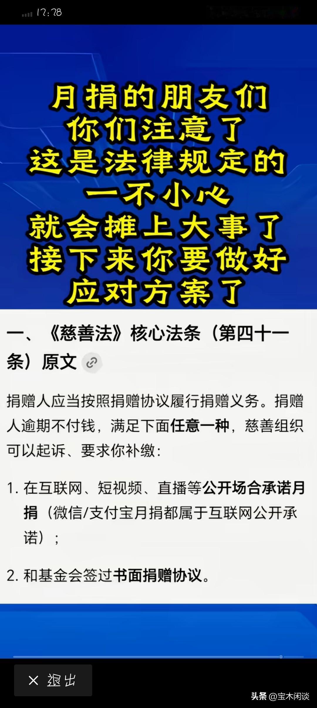 月捐人，原来风险这么大？想捐就捐，想不捐就不捐？你太天真了，不管是纸质协议，还是
