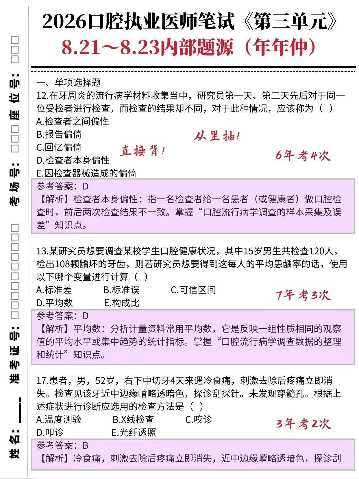 口腔笔试考了480，我是从去年8.4才开。口腔执业医师考试 口腔医考备考 口腔医