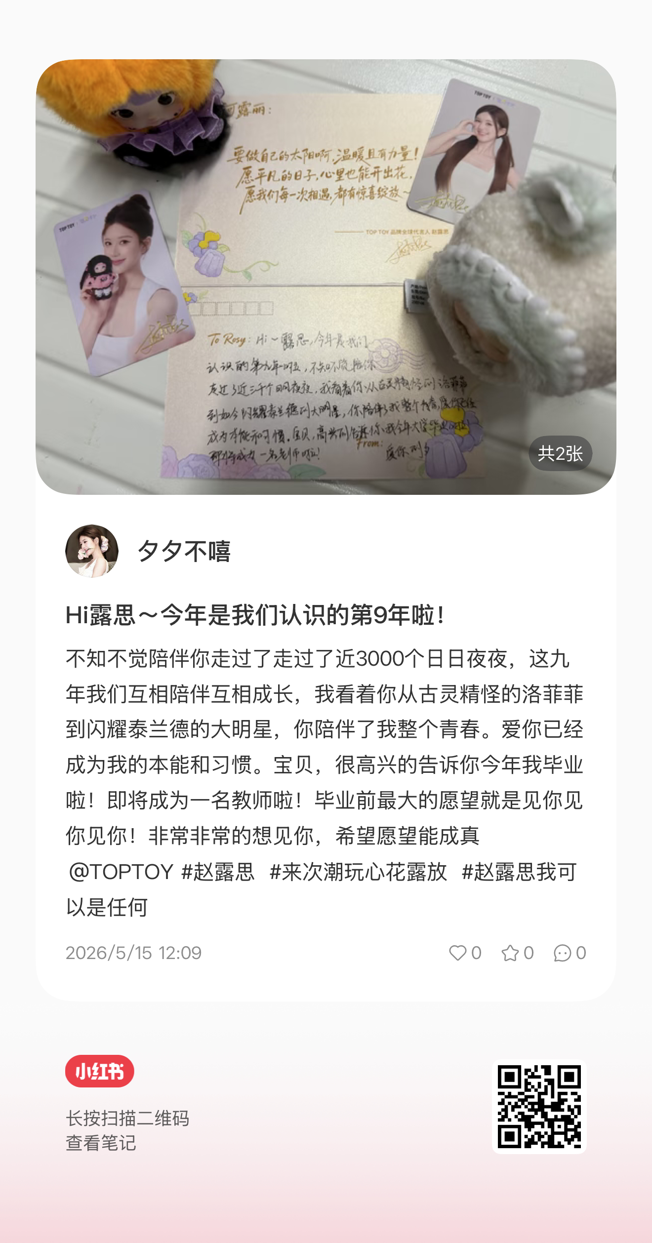 家人们可以帮我点点吗，真的想去见露思，521抽两杯奶茶  抽奖详情
