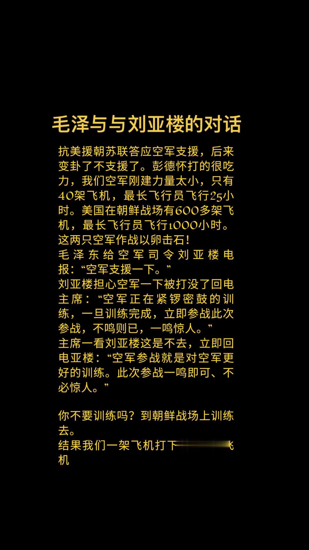 毛泽东与刘亚楼的对话