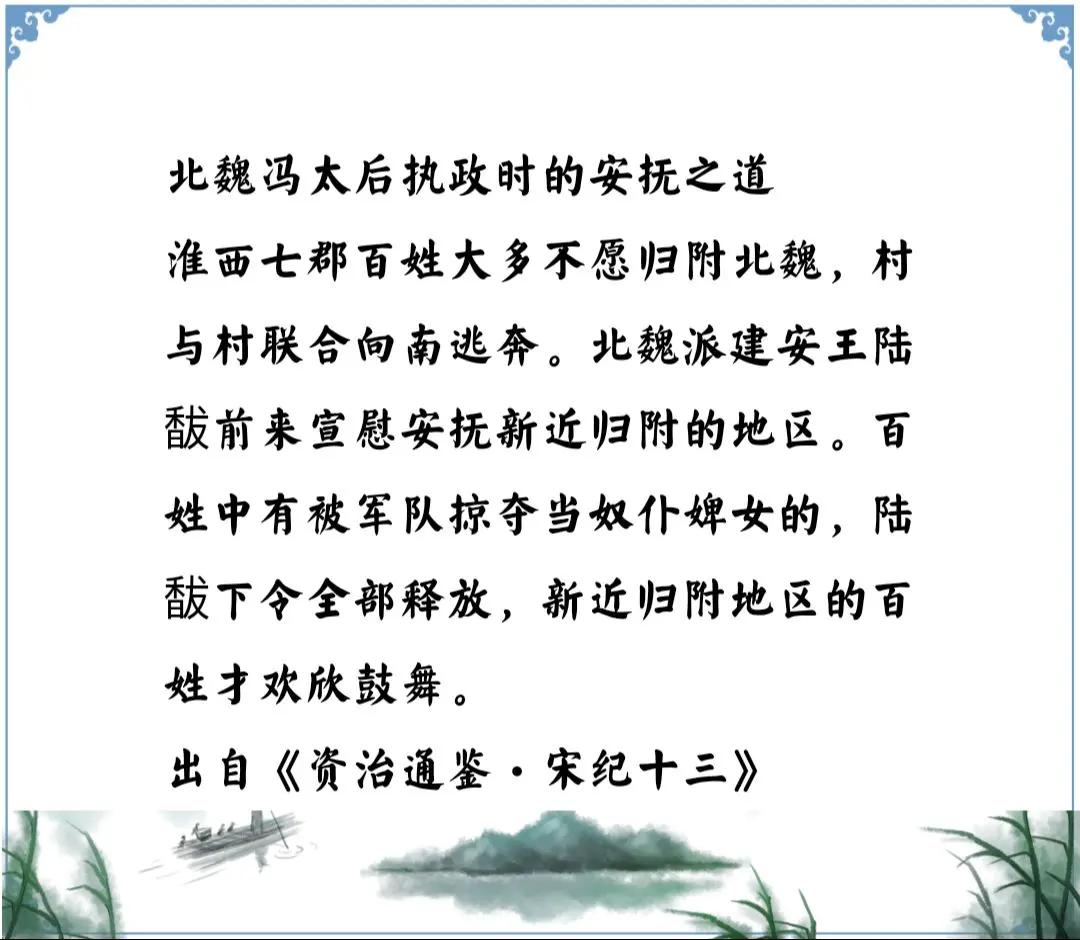 资治通鉴中的智慧，南北朝北魏冯太后执政懂安抚，会用人