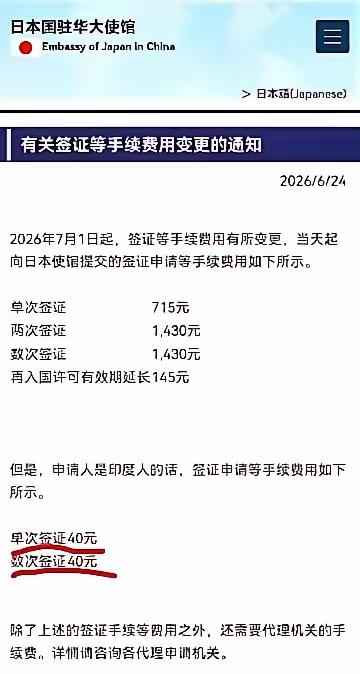 日本这事干的，算是有点“人情味”！
昨天，日本驻华大使馆发布官方通告：从2026