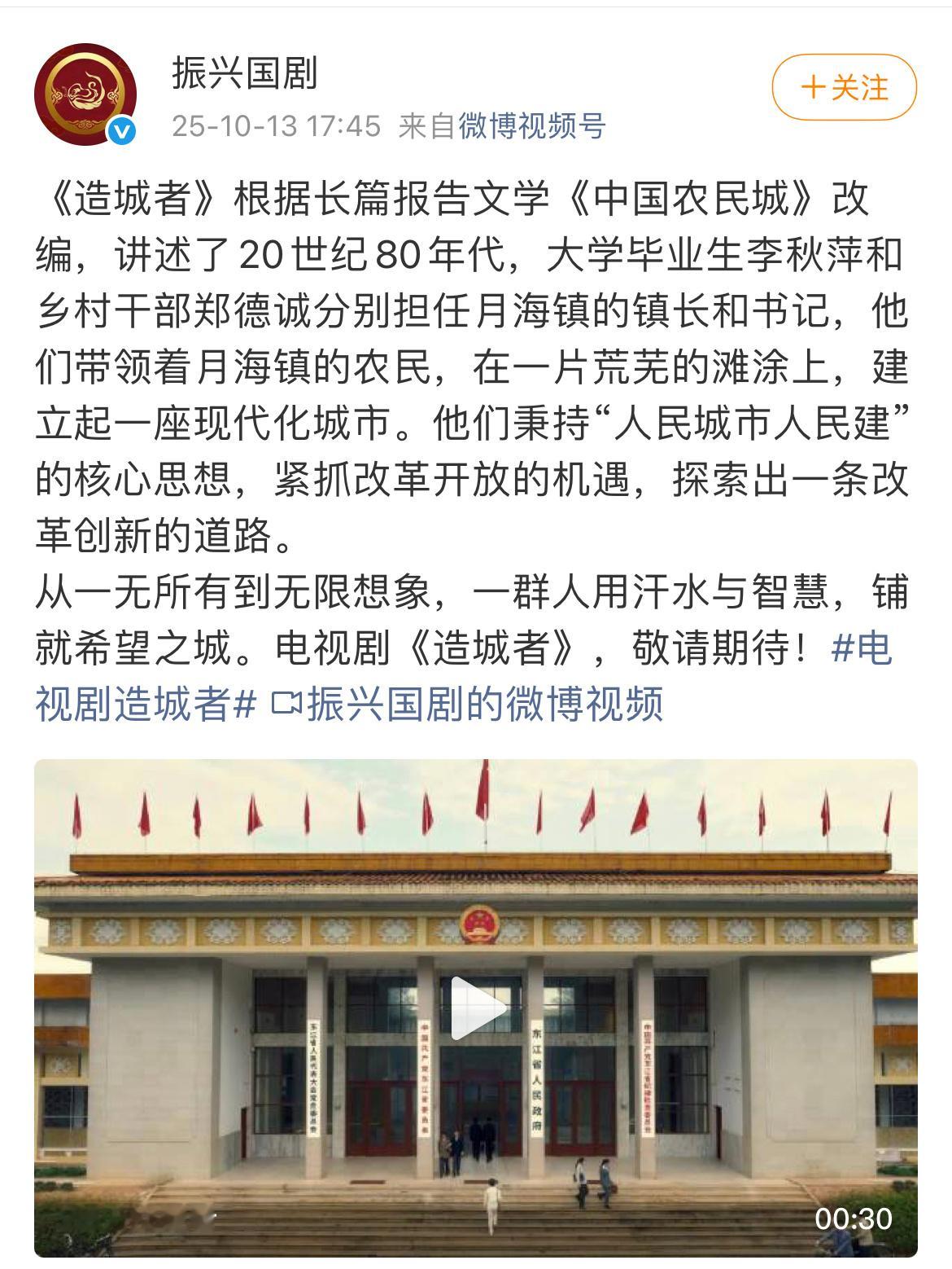 国家广播电视总局电视剧全平台开通官博首发电视剧预告发了五金女帝赵丽颖新剧《造城者