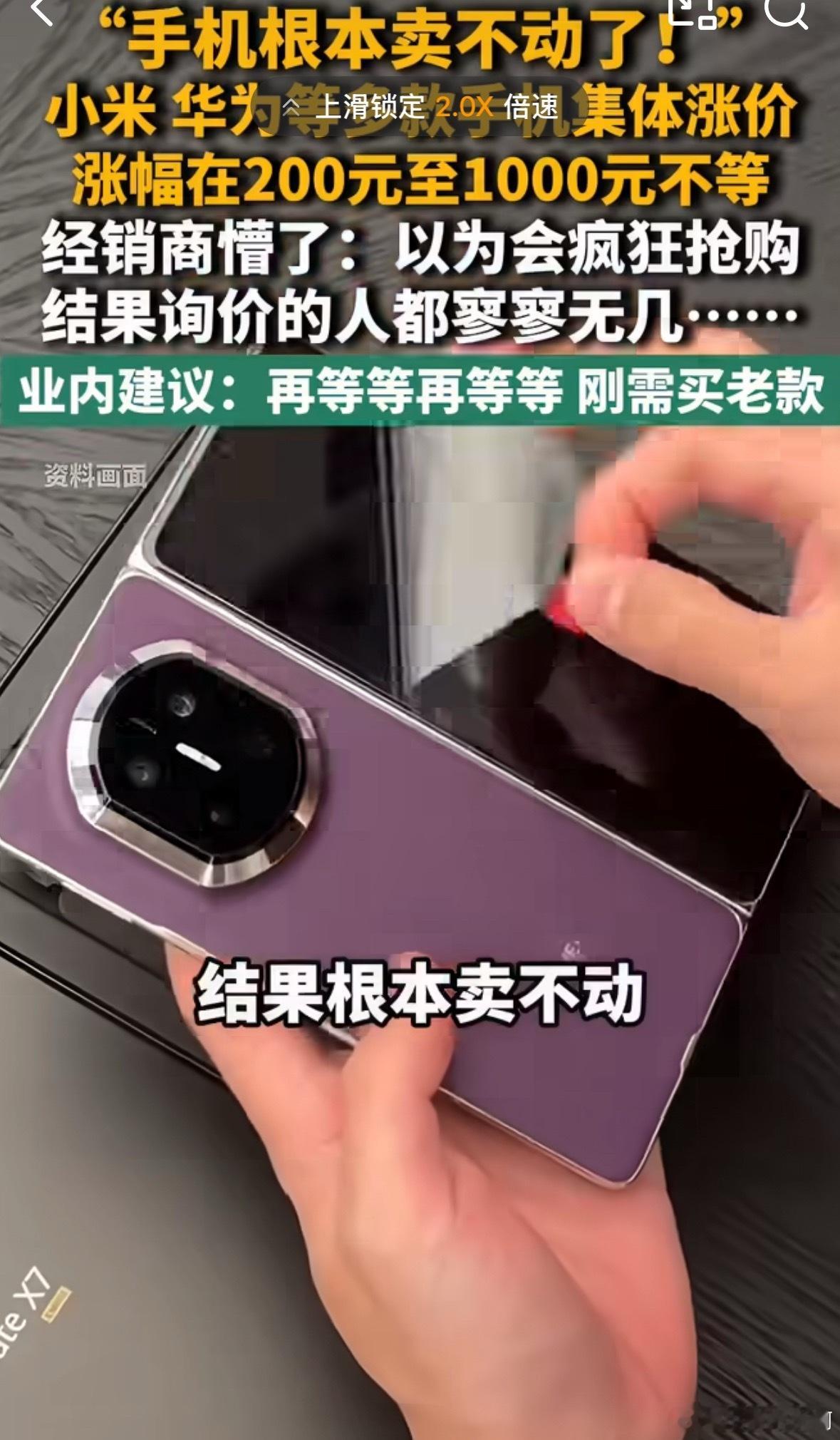 不是，不会真以为大家都很有钱吧，涨价怎么可能还会疯抢呢，而且还没上新，谁会去抢老