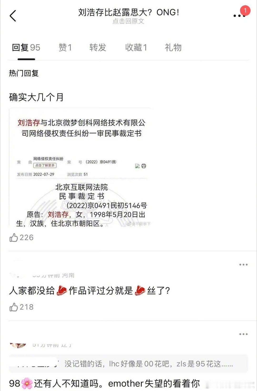 网友曝刘浩存年龄作假有人曝料刘浩存年纪作假，大众印象里刘浩存是00花，但是有人扒