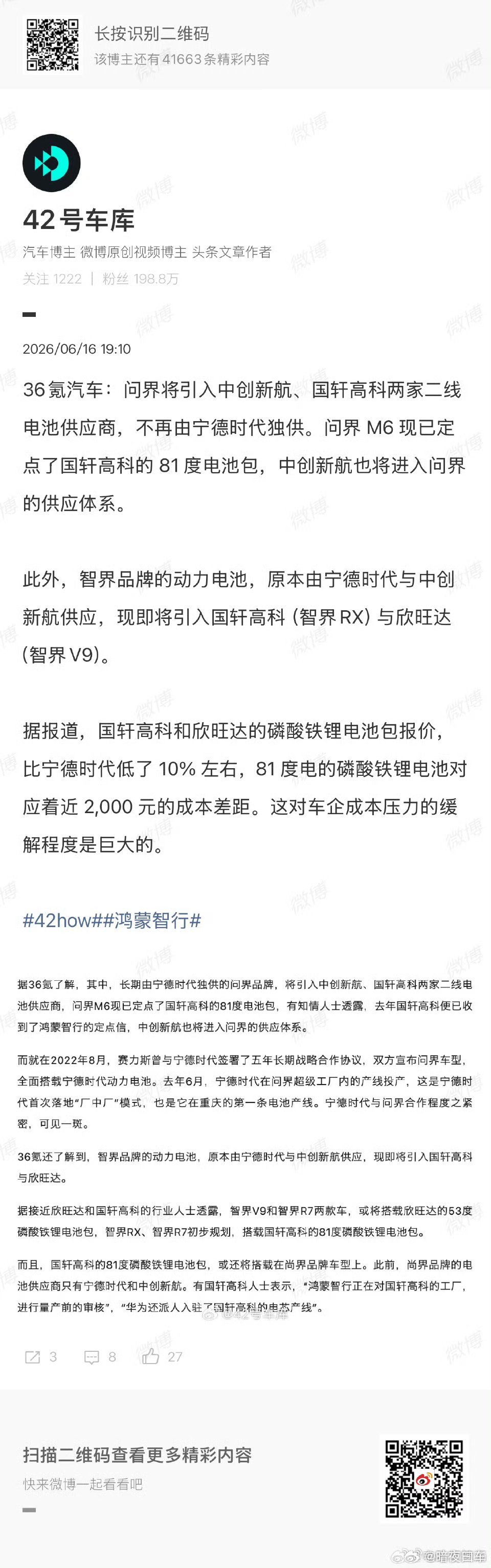 这下应该没有谁还能再BB欣旺达不能用了吧。再跟大家强调一下，现在买国产新能源车，