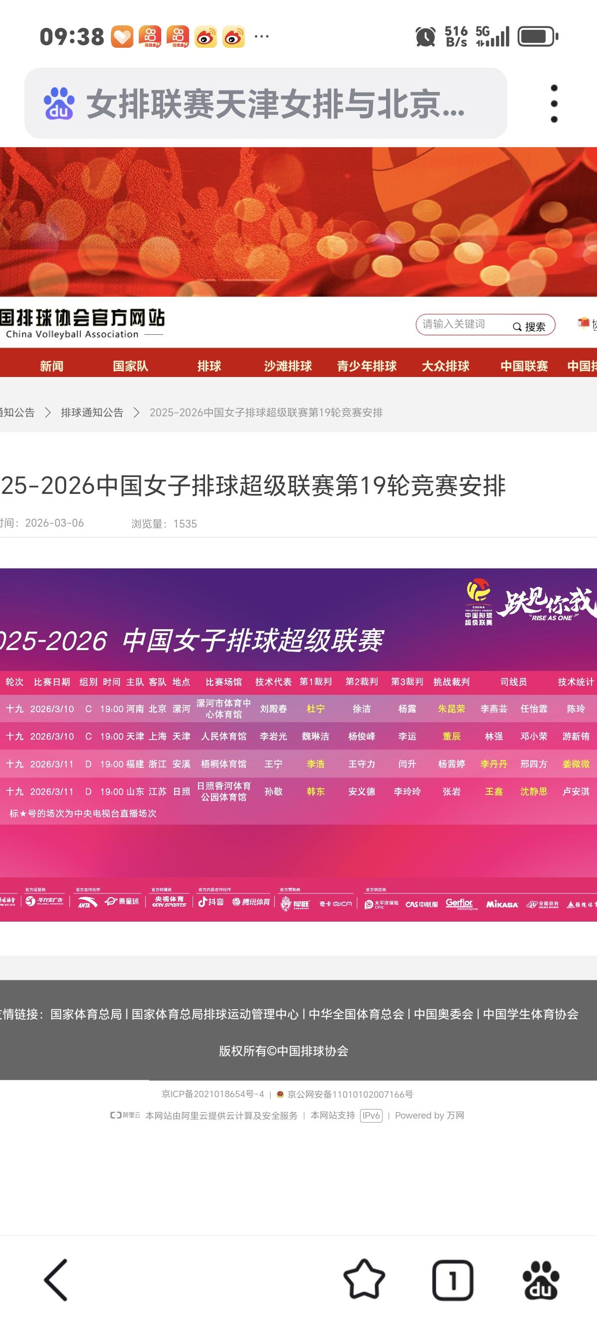 女排排超联赛第十九轮赛程来了，比赛时间：3月10号19：00，河南女排主场迎战北