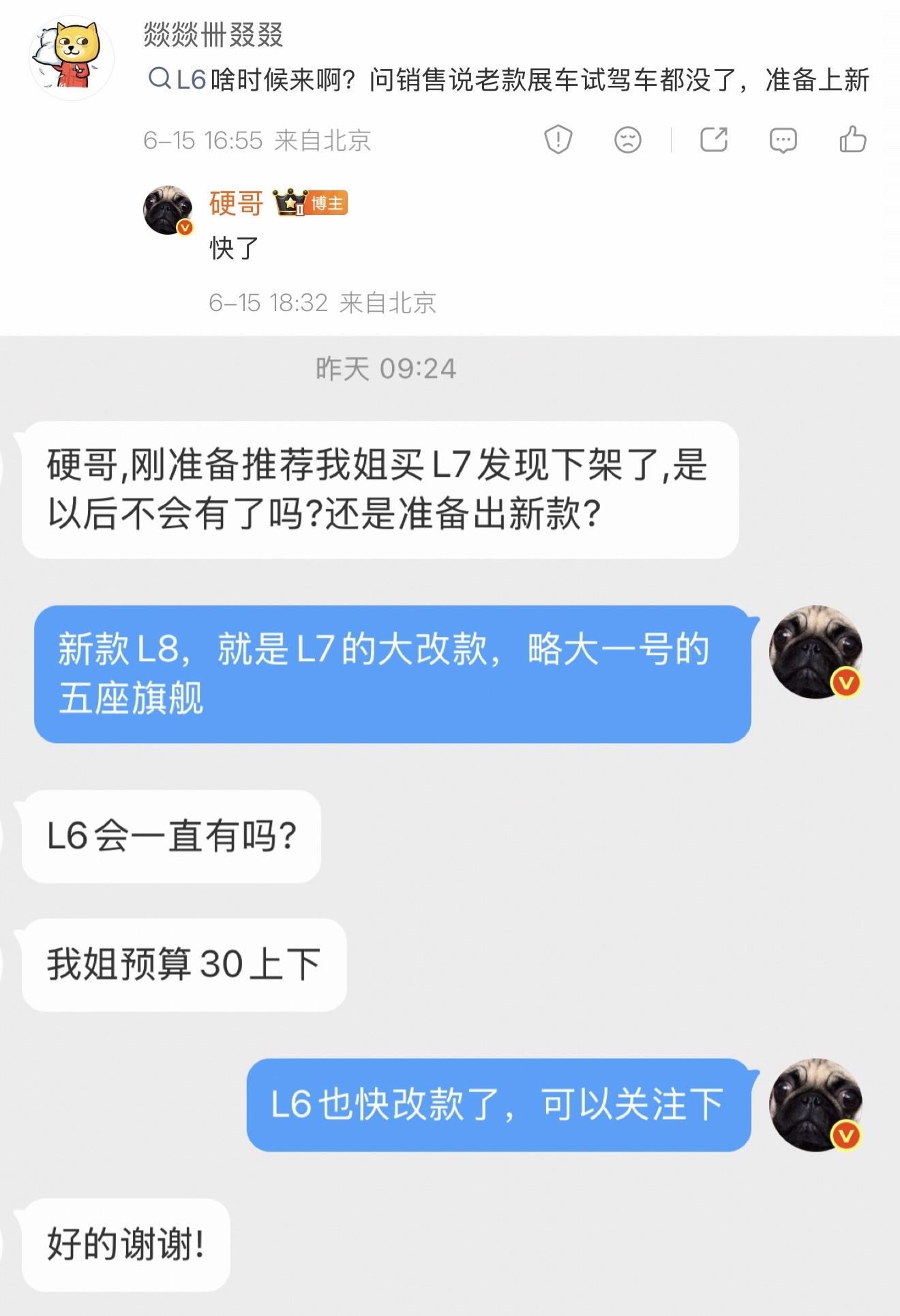 理想L6确实也卖完了，新款啥时候上经常有人问，下个月就来了。其它车型，其实工信部