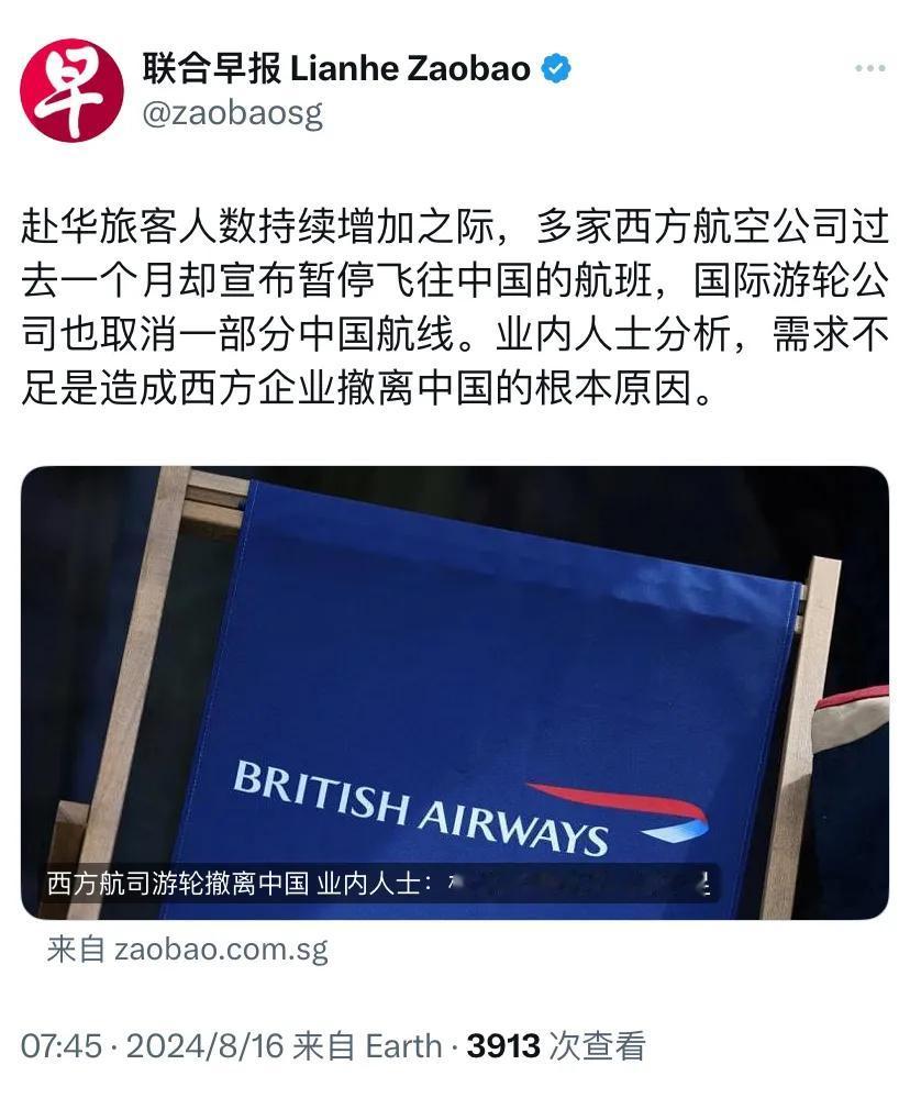 新加坡联合早报今天报道：“赴华旅客人数持续增加之际，多家西方航空公司过去一个月却