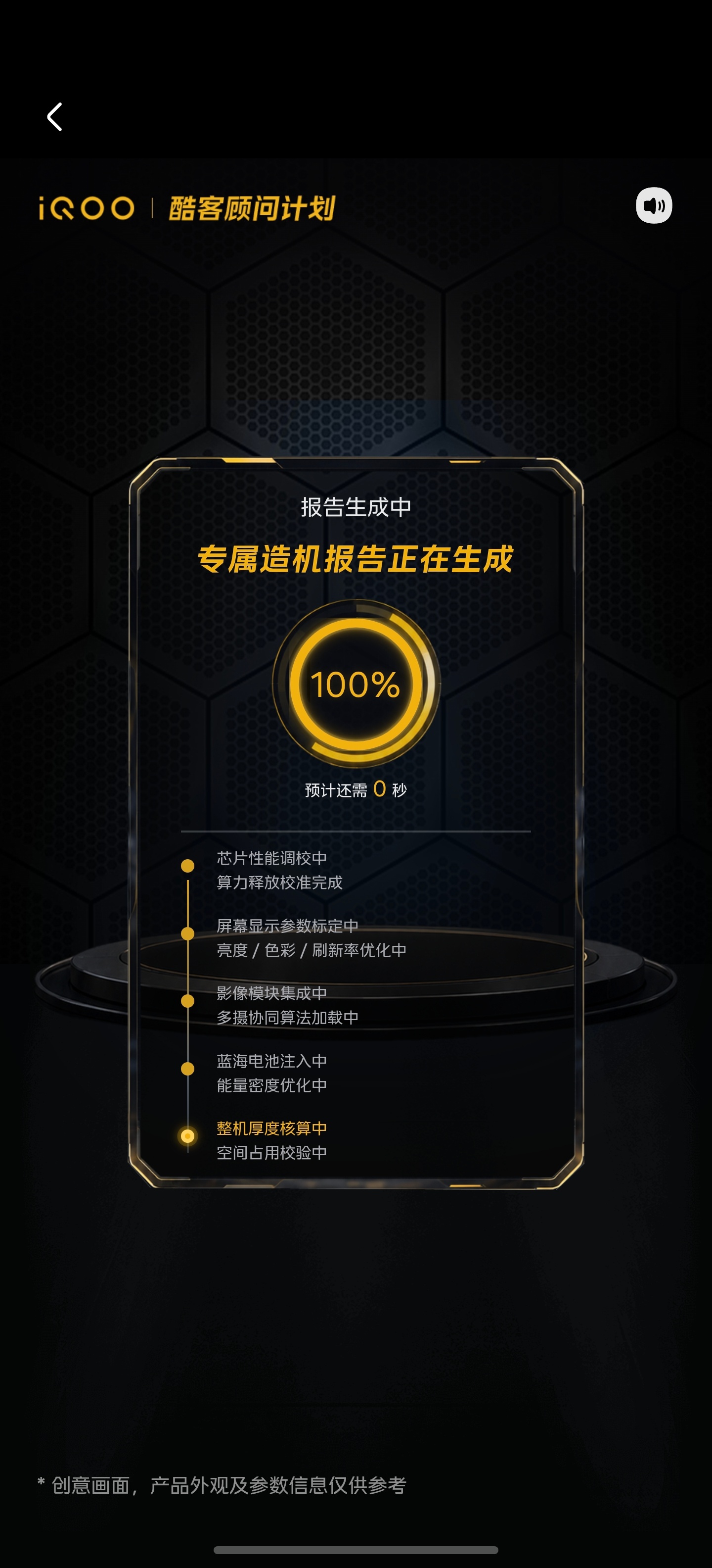 第四届iQOO顾问计划火热开启，「全民造机」上线！一起来搓出你心目中的神机。同时