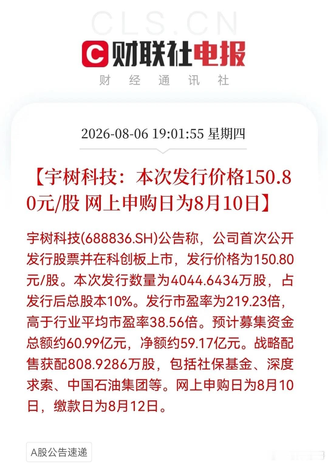 “大超预期”！219倍市盈率，宇树科技150.8元高价发行。明天人形机器人板块有