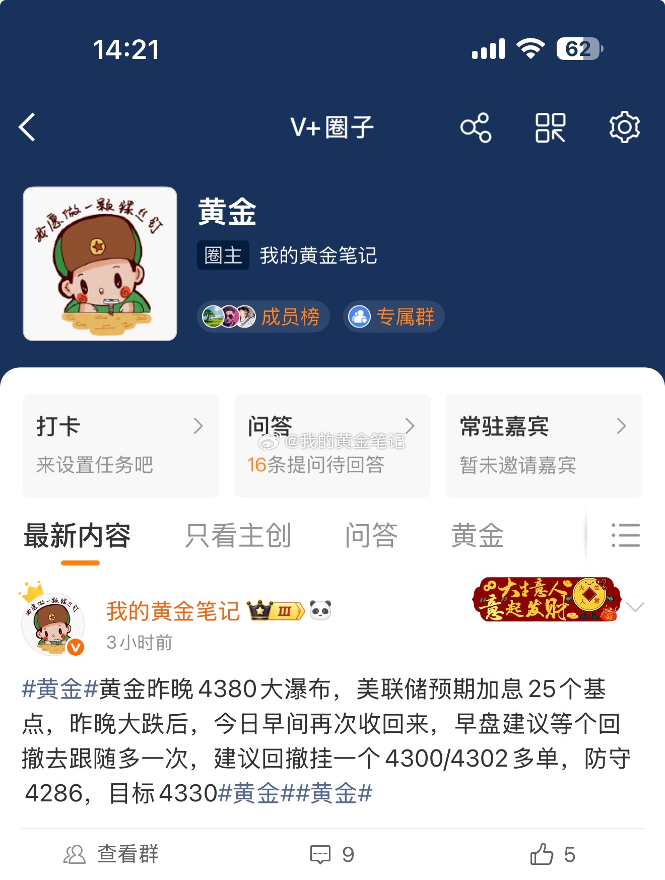 黄金下午回撤下来在圈子中挂单4300做多成交了，防守4286，目标上方4330附