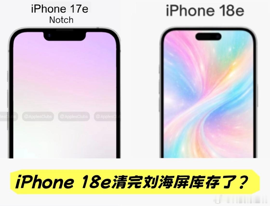 iPhone18e曝光不是刘海屏了？18e屏幕或采用6.1英寸OLED灵动岛设计