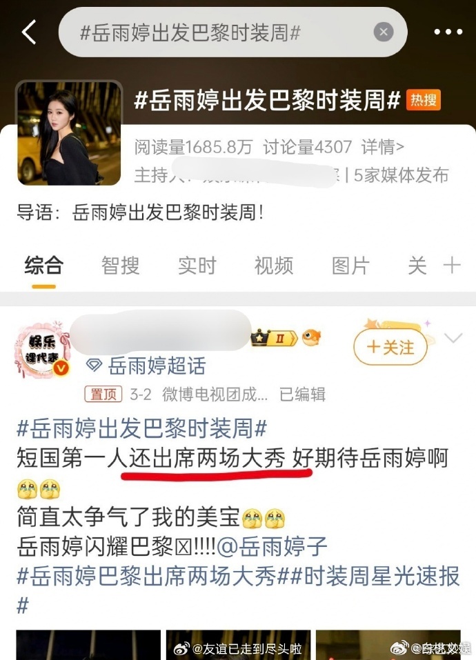 岳雨婷还有es高定大秀岳雨婷还有一场秀要看 Balmain缺席虽有遗憾，但岳雨婷