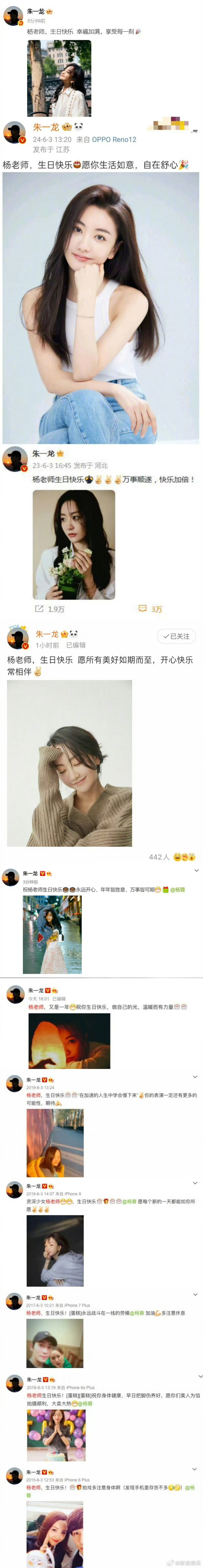 朱一龙杨蓉娱乐圈里的真友谊什么是难得的真挚情谊～朱一龙和杨蓉用十二年不间断的生日