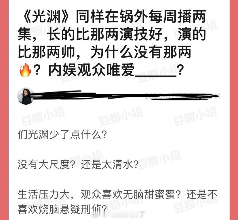 张新成、付辛博的光渊同样在国外每周播两集，长的比田栩宁、梓渝帅，演的也比两人好，