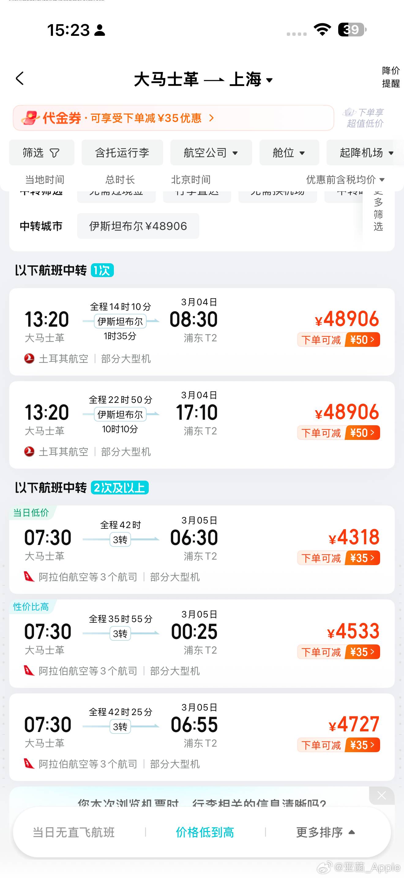 携程回应大马士革到上海机票550万感觉像是异常的截图 如果真的550万，那还真的