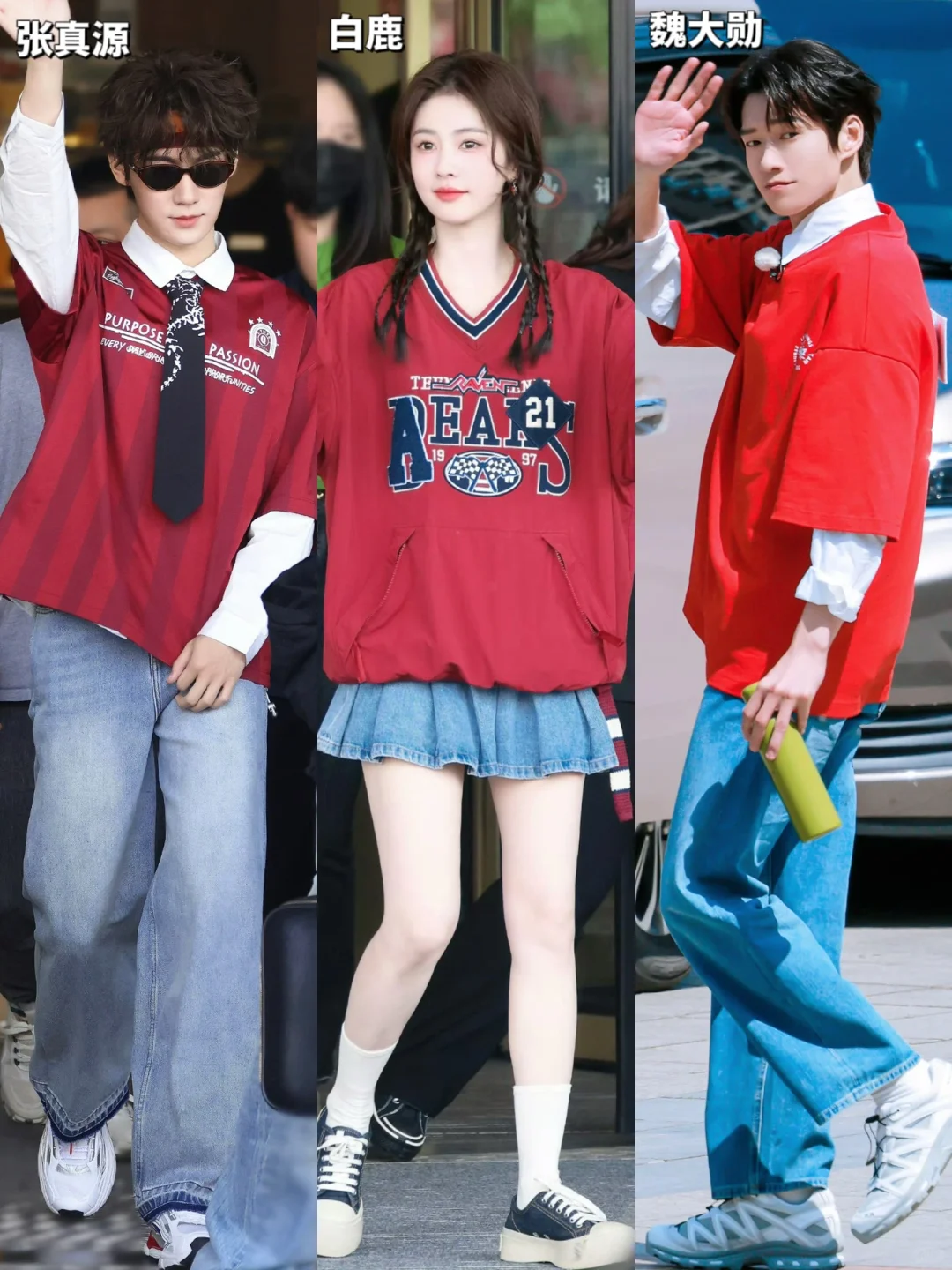 跑男5.21沈阳录制🔥白鹿 魏大勋全员学院风