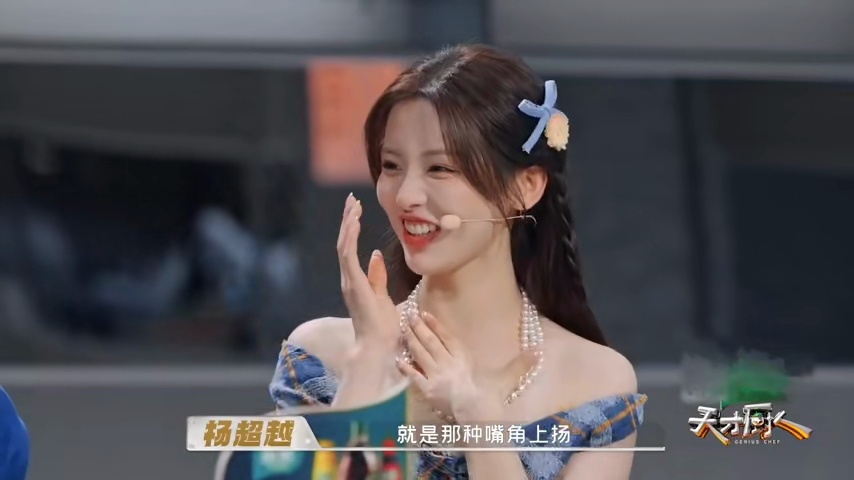 杨超越怎么还吃杨超越连着参加两期饭综 看《天才厨人》下期有杨超越，想来是被美食留