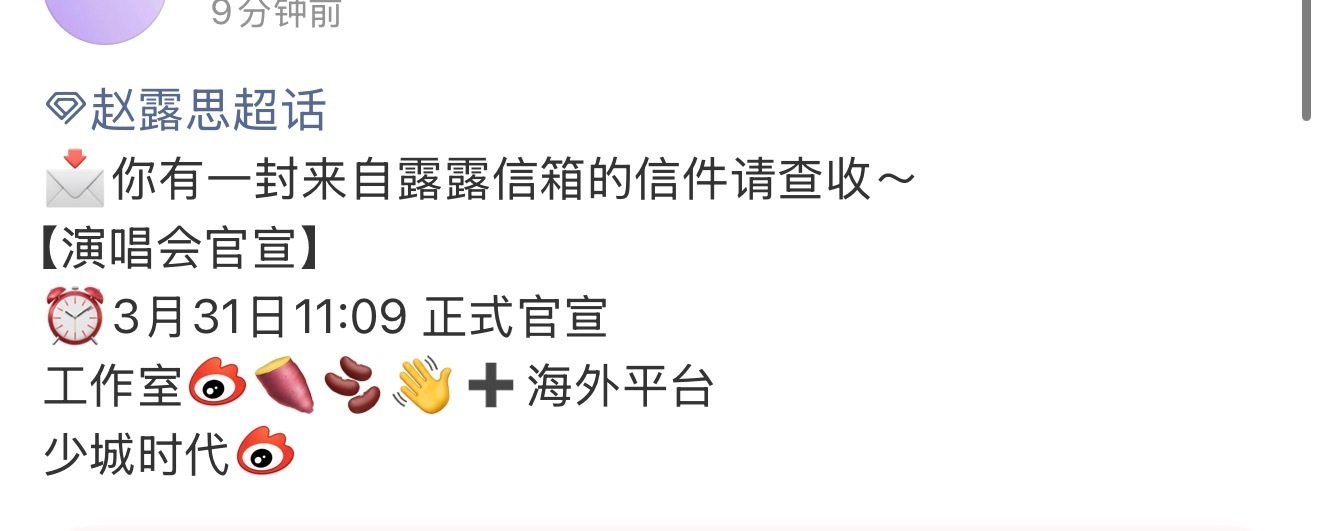 赵露思巡回演唱会官宣，粉丝盼着进组呢这时候开演唱会