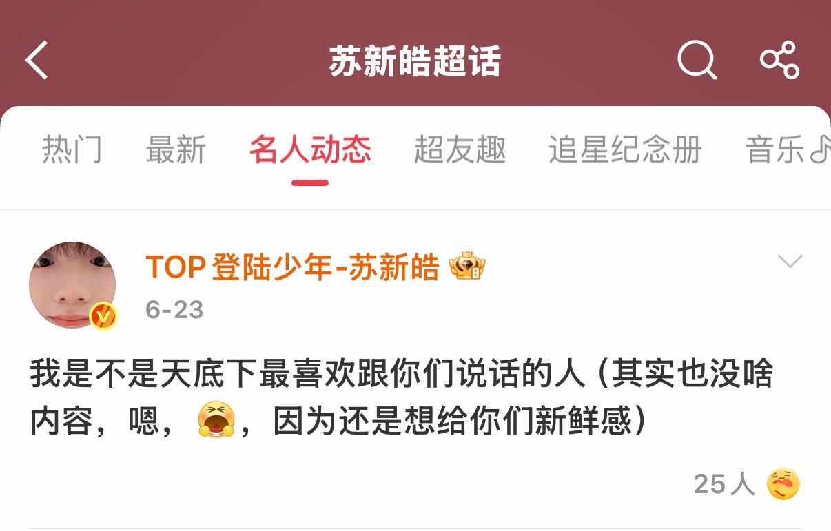 要不让天底下最喜欢跟我们讲话的苏新皓出来单人直播呢？