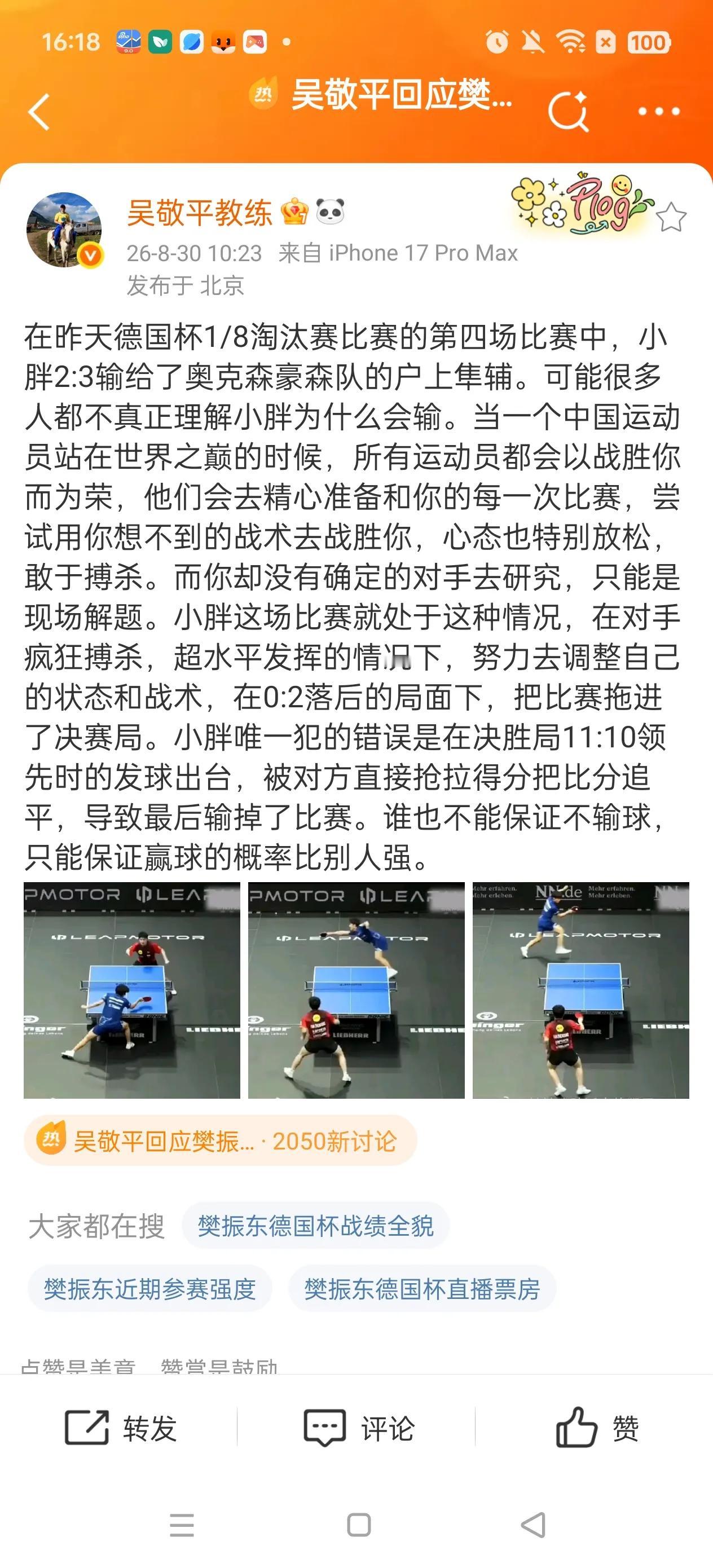 支持樊振东支持吴敬平