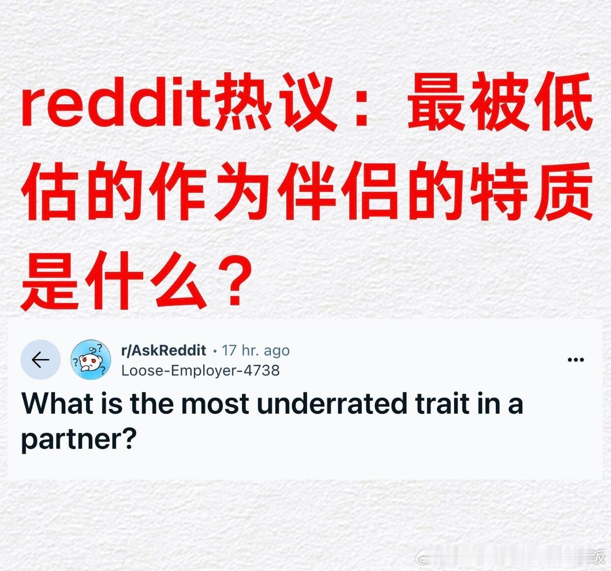 那些常被低估的优秀伴侣特质 ​​​