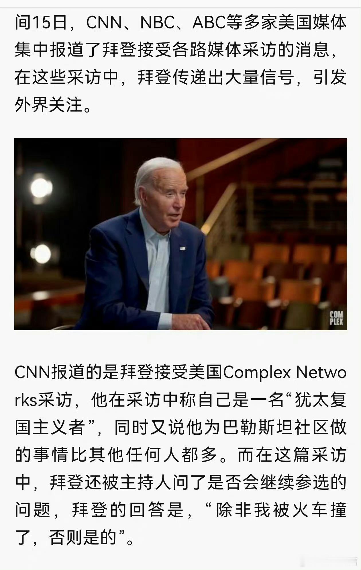 #拜登退选#之前拜登受访时坚称会继续参选，“除非我被火车撞了”。特朗普这算捡漏吗