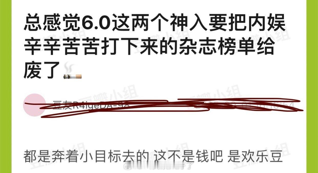 总感觉6.0这两位要把内娱辛辛苦苦打下来的杂志榜单给废了，都是奔着小目标去的，这
