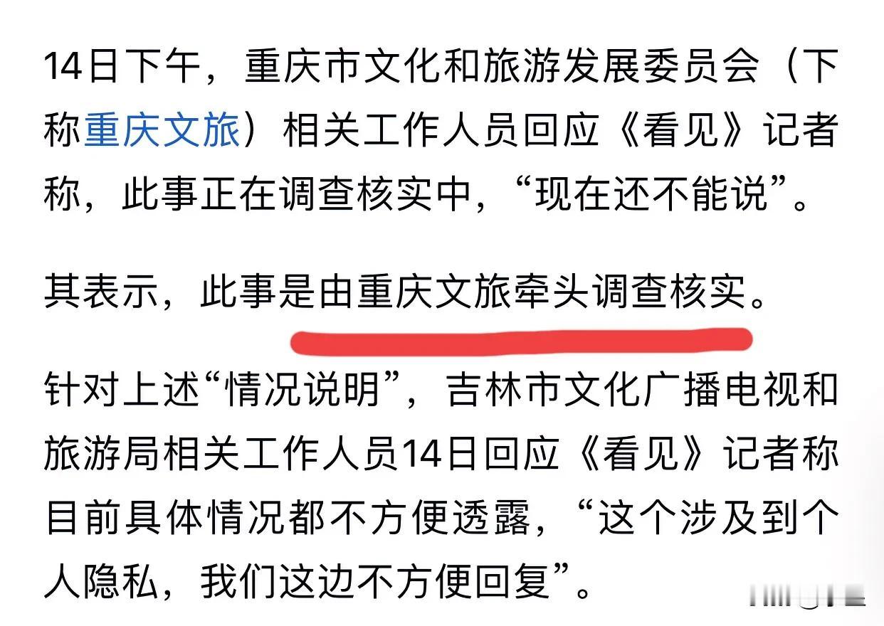 刚看到新闻
重庆文旅回应吉林大爷被讹事件
真搞不懂重庆文旅为啥介入这件事
那名重