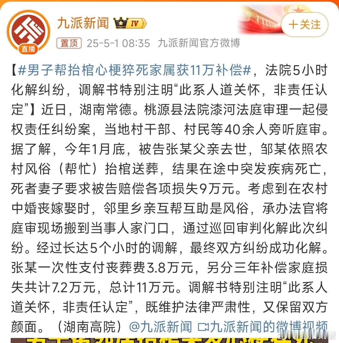 男子帮抬棺心梗猝死家属获11万补偿看新闻内容是死者妻子要求各项赔偿9万元，法院用