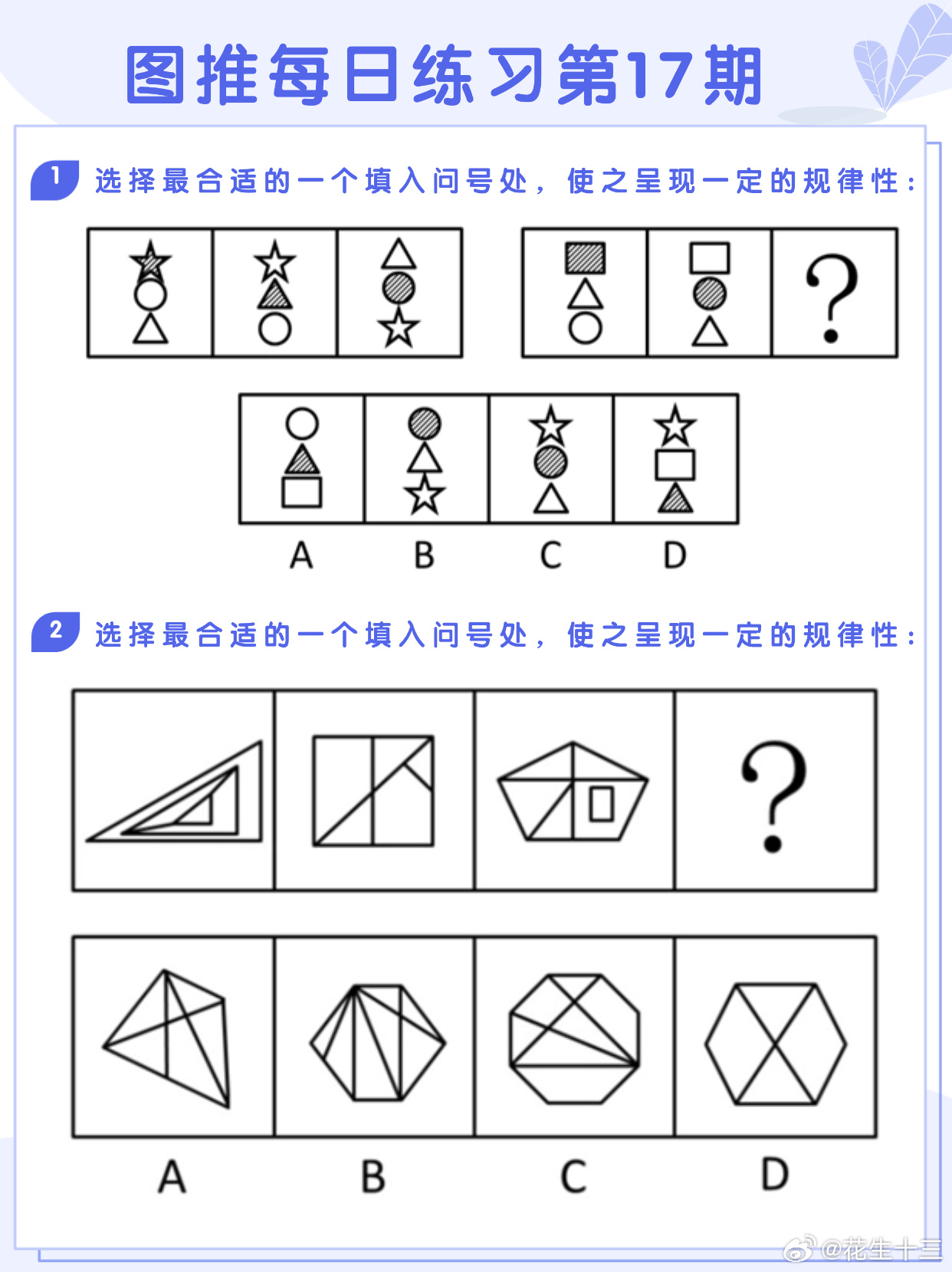 图推类比每日练习第17期图推难度：☆☆类比难度：☆☆开学元气加油站决战公考省考2