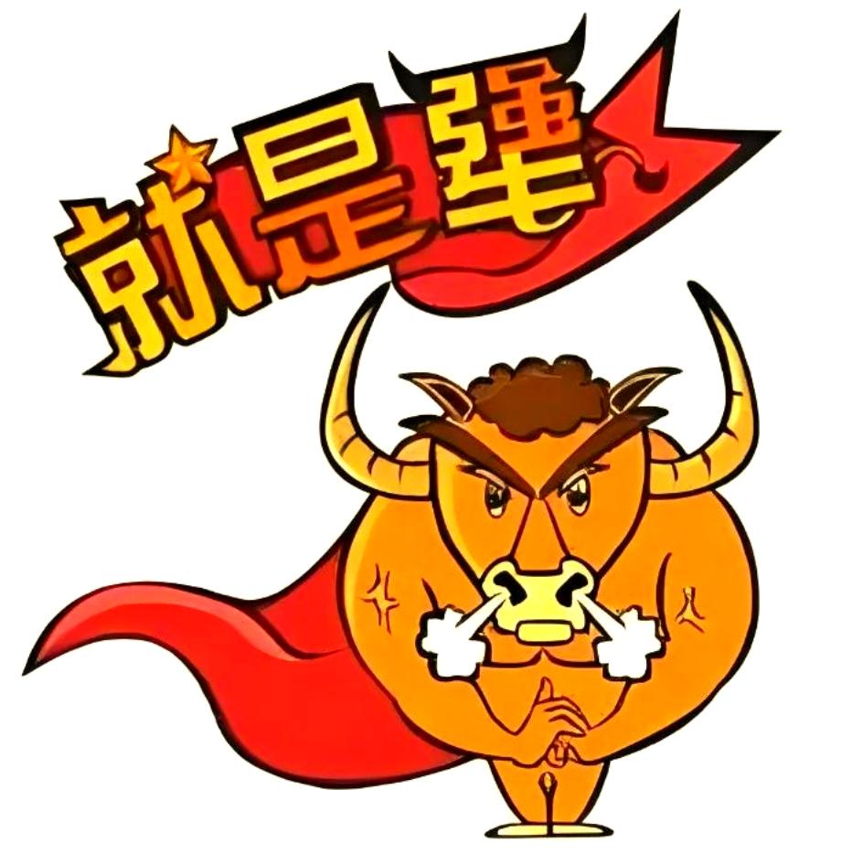 穷在犟和杠
       人生最有道理的四句话里，“穷在犟和杠”真是一针见血。犟